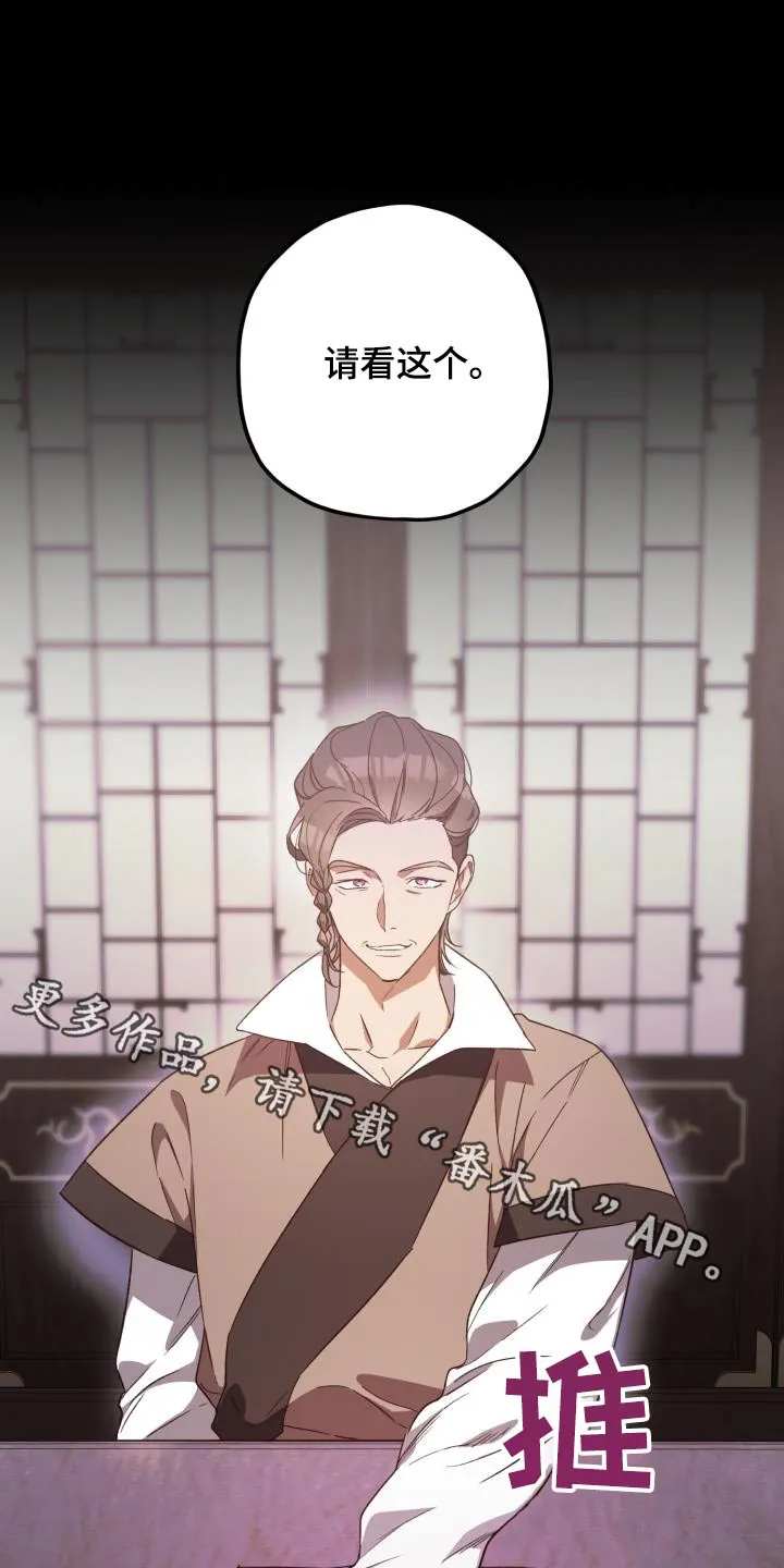 醉难忆漫画作者是谁漫画,第113章：【第二季】审问1图