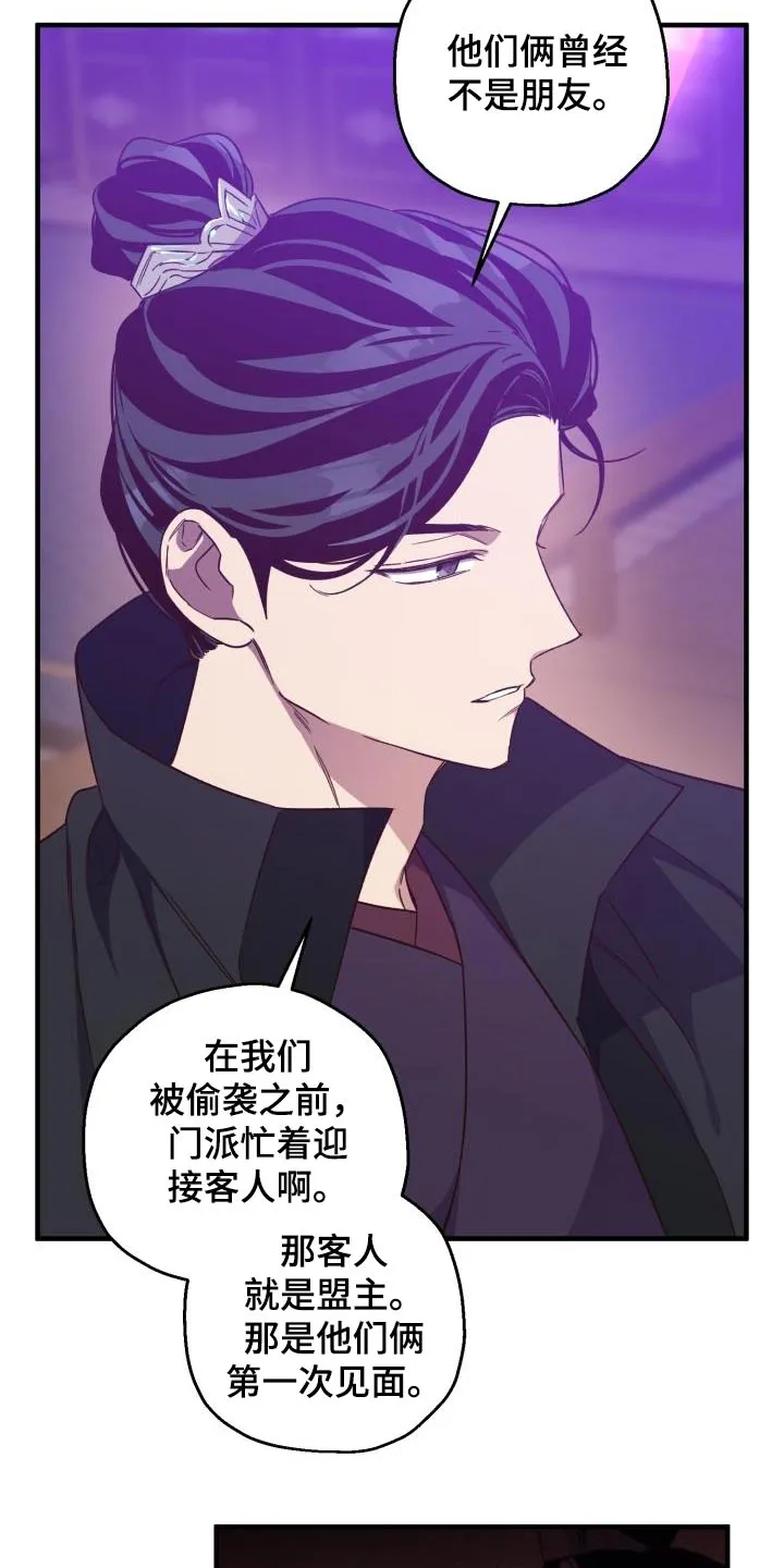 醉难忆漫画作者是谁漫画,第96章：【第二季】明白11图