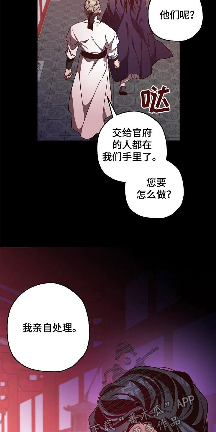 醉难忆漫画作者是谁漫画,第82章：【第二季】白黎英25图