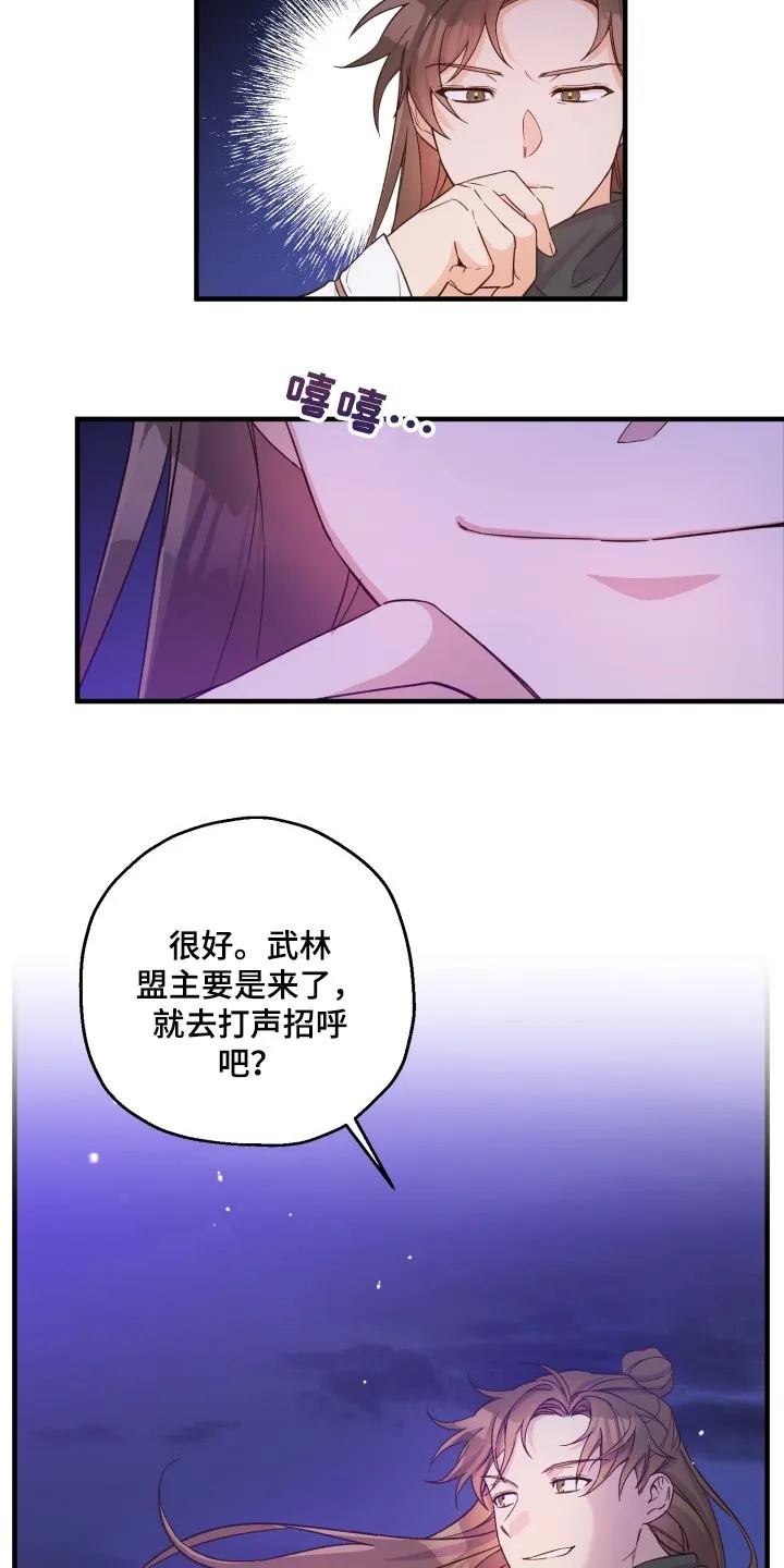 醉难忆漫画漫画,第40章：打招呼20图