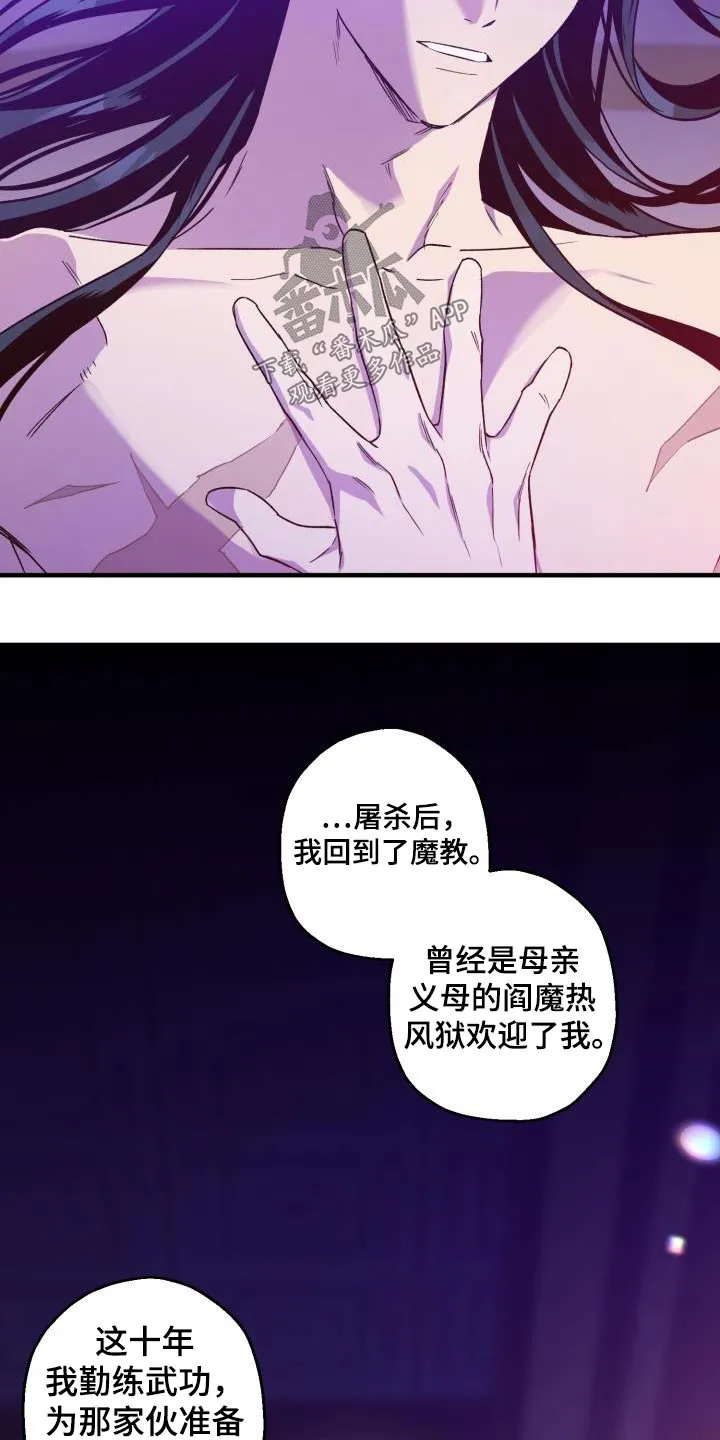 醉难忆漫画作者是谁漫画,第88章：【第二季】解药8图