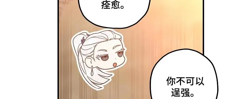 醉难忆漫画作者是谁漫画,第100章：【第二季】请求17图