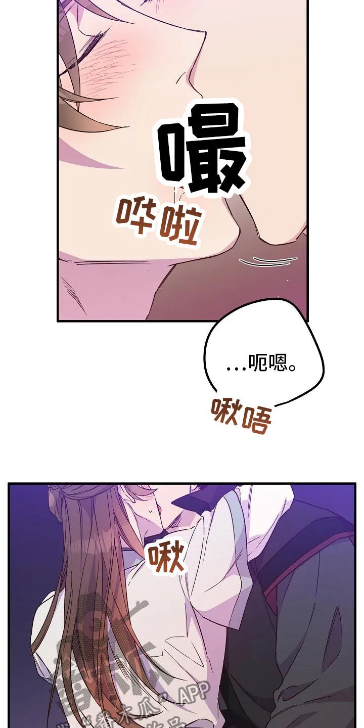 醉难忆漫画漫画,第79章：【第二季】走神13图