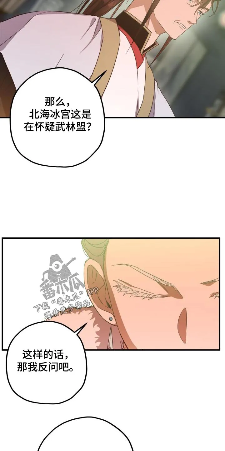 醉难忆漫画漫画,第103章：【第二季】身边3图