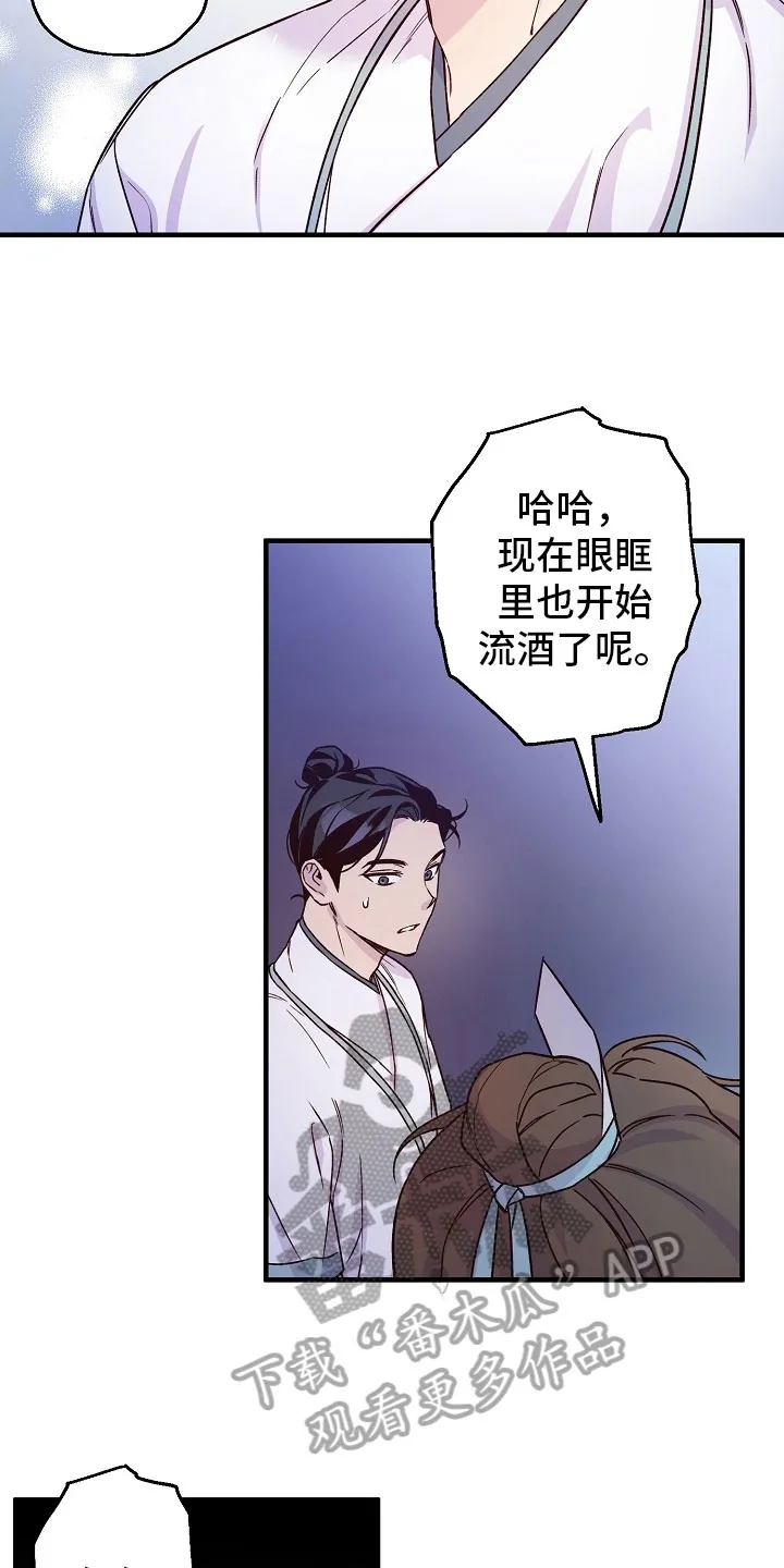 醉难忆漫画漫画,第22章：倾听3图