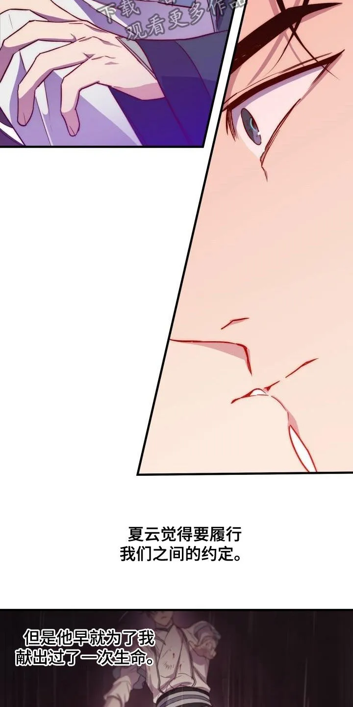 醉难忆漫画漫画,第78章：背叛（第一季完结）14图
