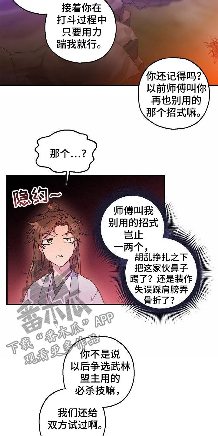 醉难忆漫画作者是谁漫画,第60章：密谋5图