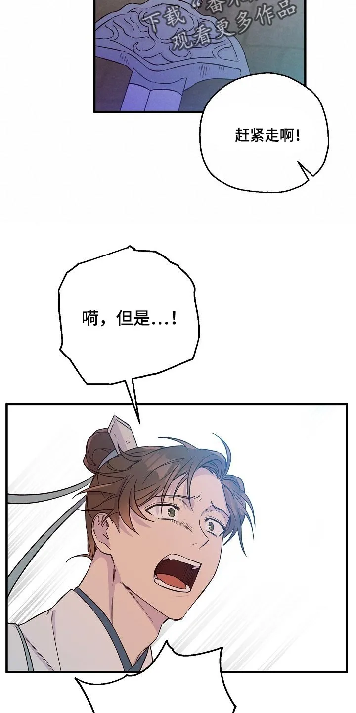醉难忆漫画漫画,第33章：魔教19图