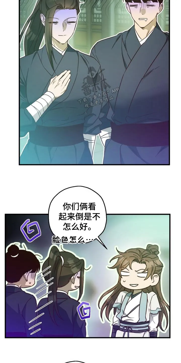 醉难忆漫画漫画,第91章：【第二季】好久不见5图