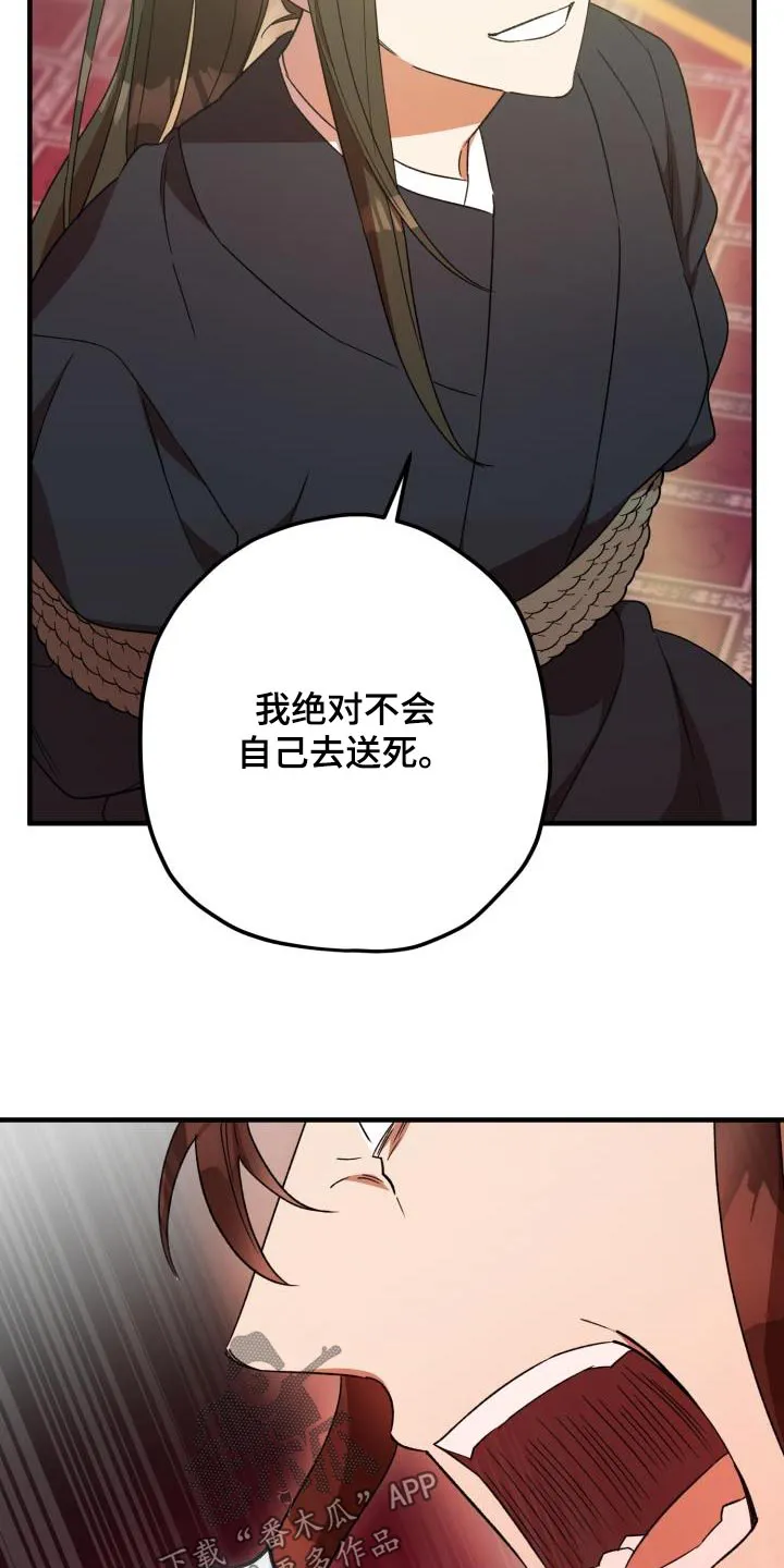 醉意难言小说免费全文阅读漫画,第116章：【第二季】就是你9图