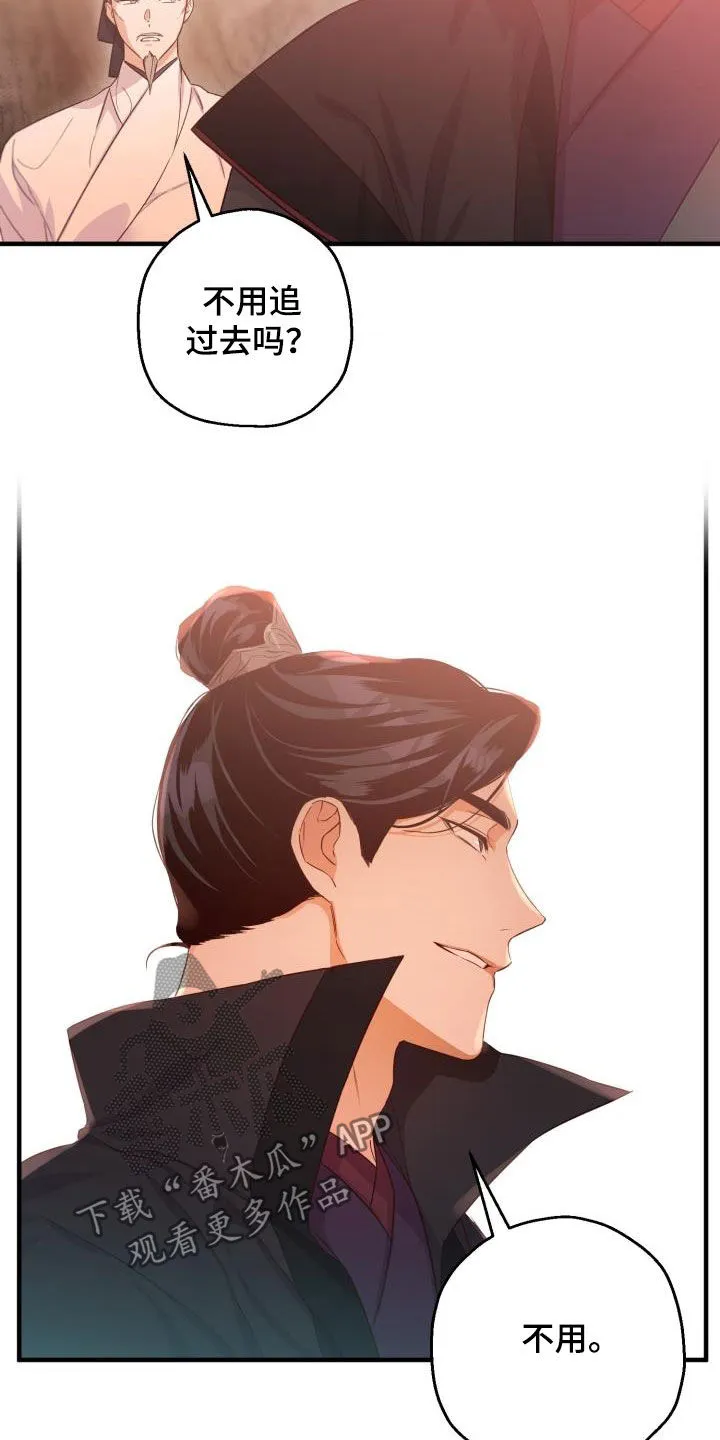 醉意难言小说免费全文阅读漫画,第45章：魔教领头人14图