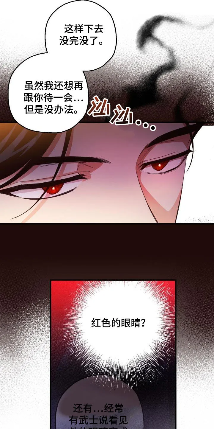 醉意难言小说免费全文阅读漫画,第50章：撤退8图