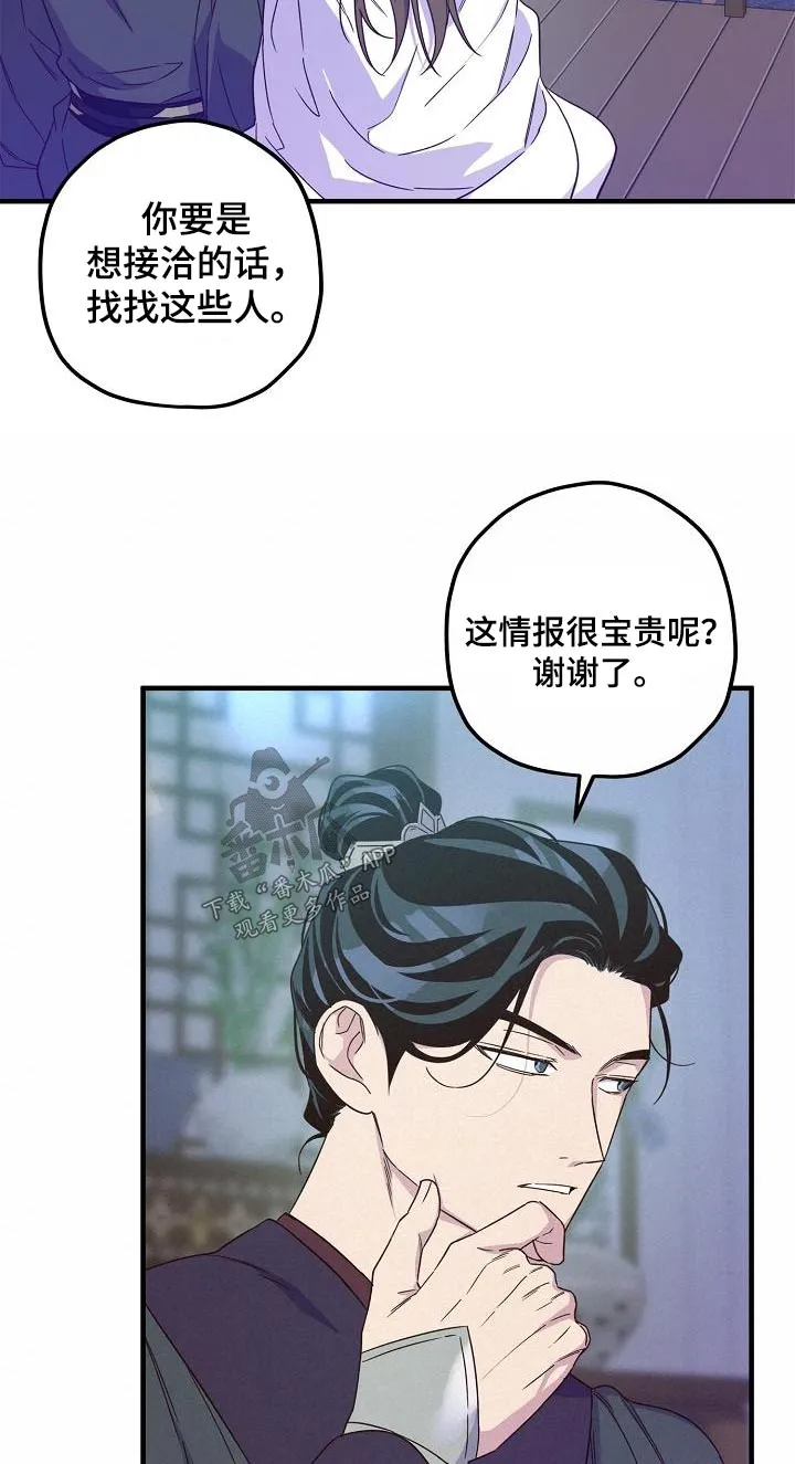 醉难忆漫画漫画,第98章：【第二季】解药9图