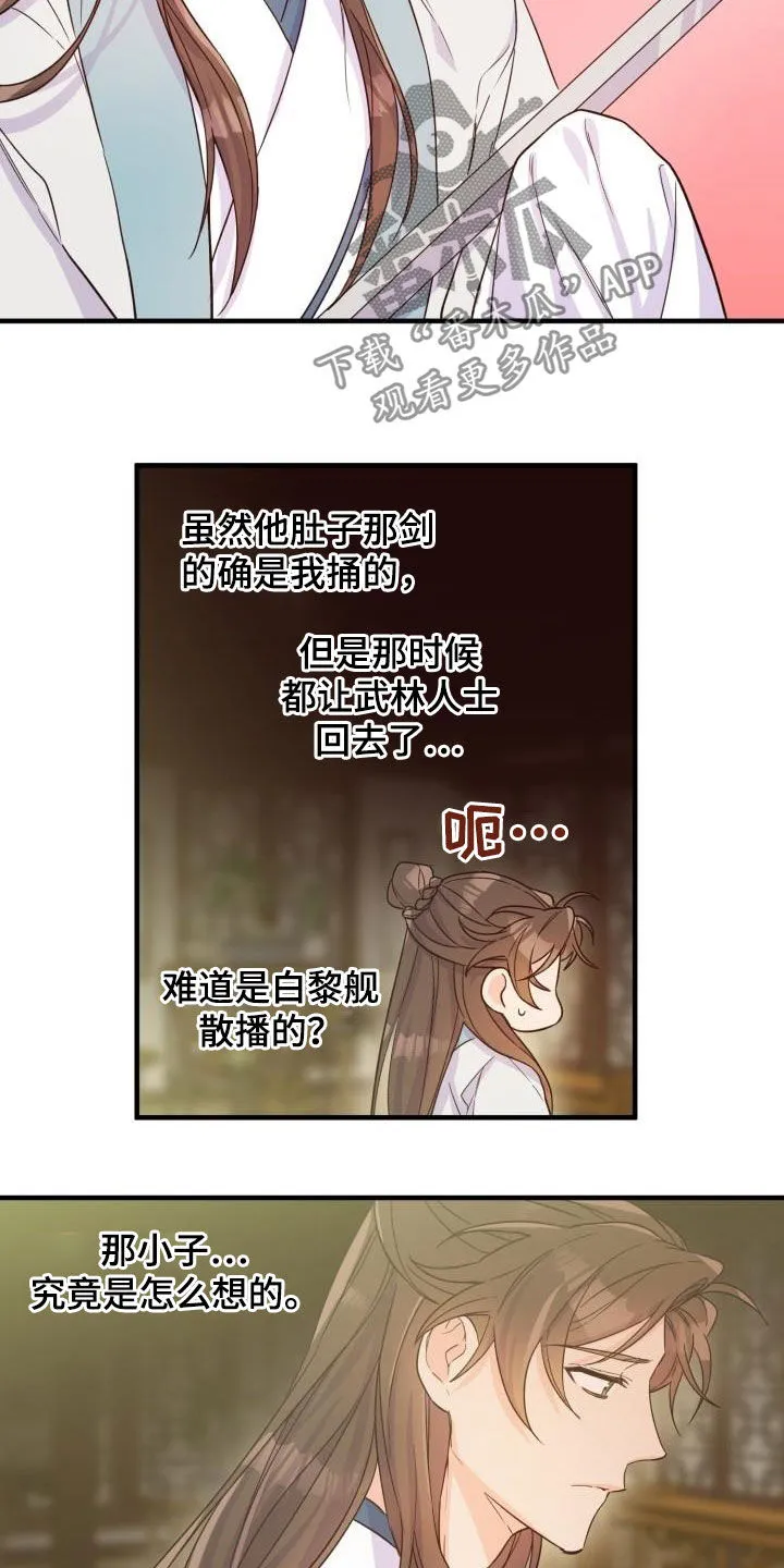 醉难忆漫画漫画,第48章：武林盟主5图