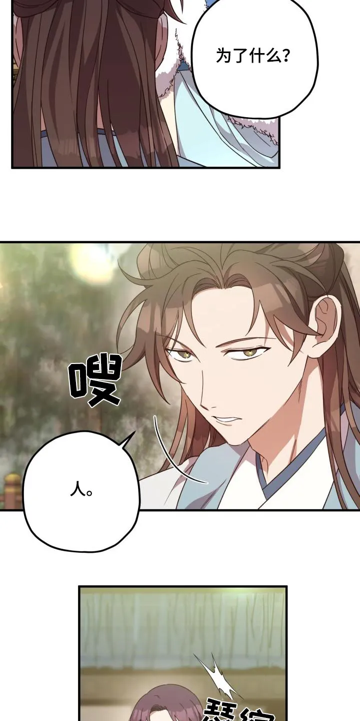 醉难忆漫画漫画,第105章：【第二季】早知道14图