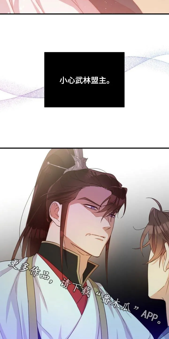 醉难忆漫画漫画,第48章：武林盟主22图