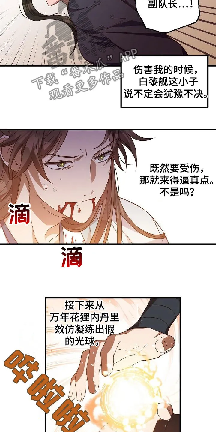 醉难忆漫画漫画,第62章：假死16图