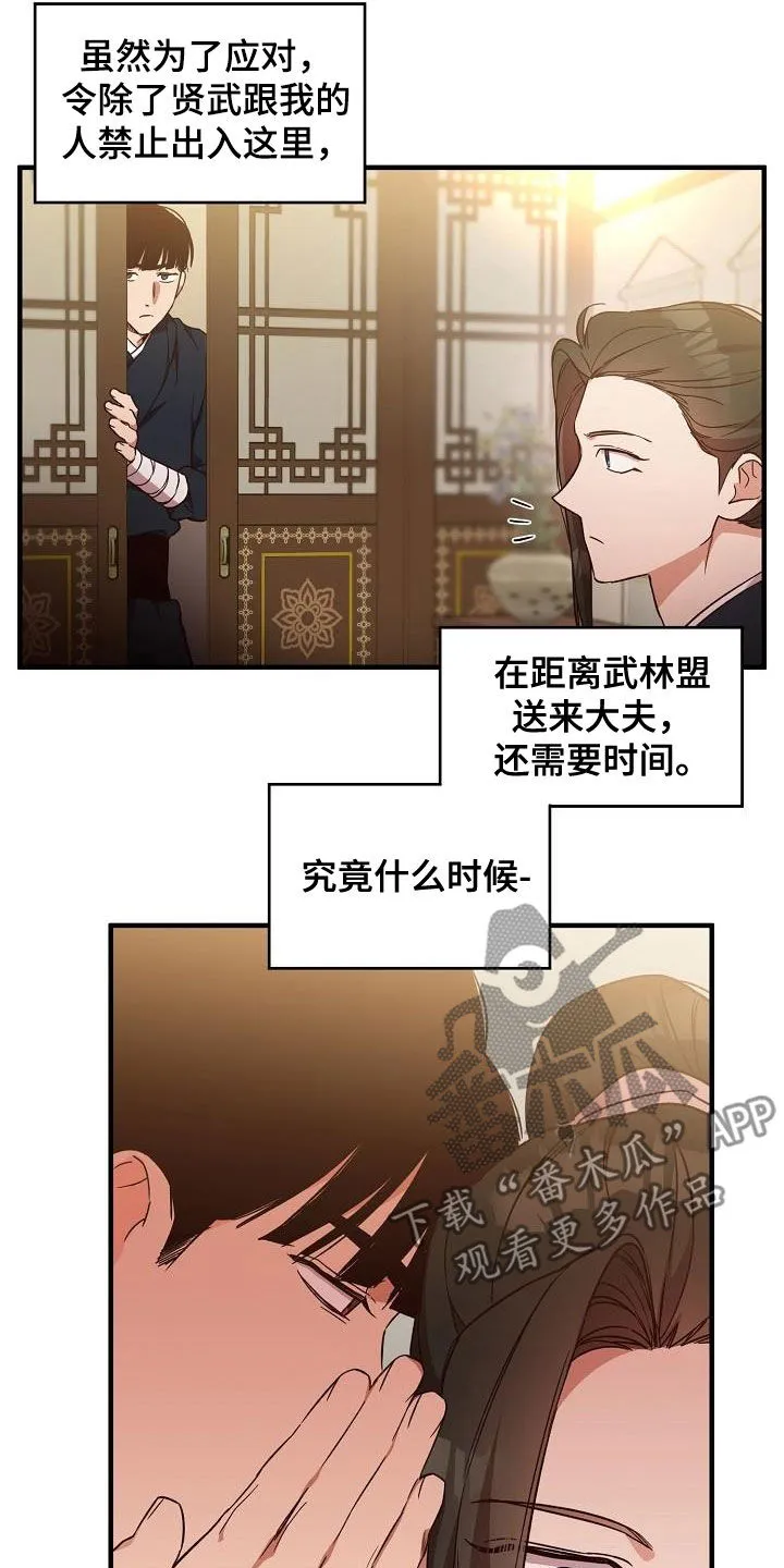 醉难忆漫画作者是谁漫画,第64章：清水神医9图