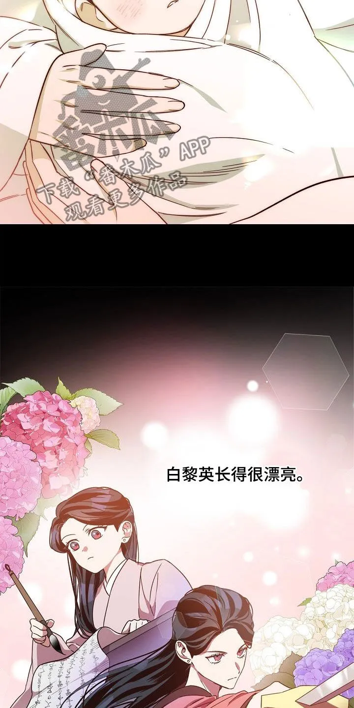 醉难忆漫画作者是谁漫画,第82章：【第二季】白黎英3图