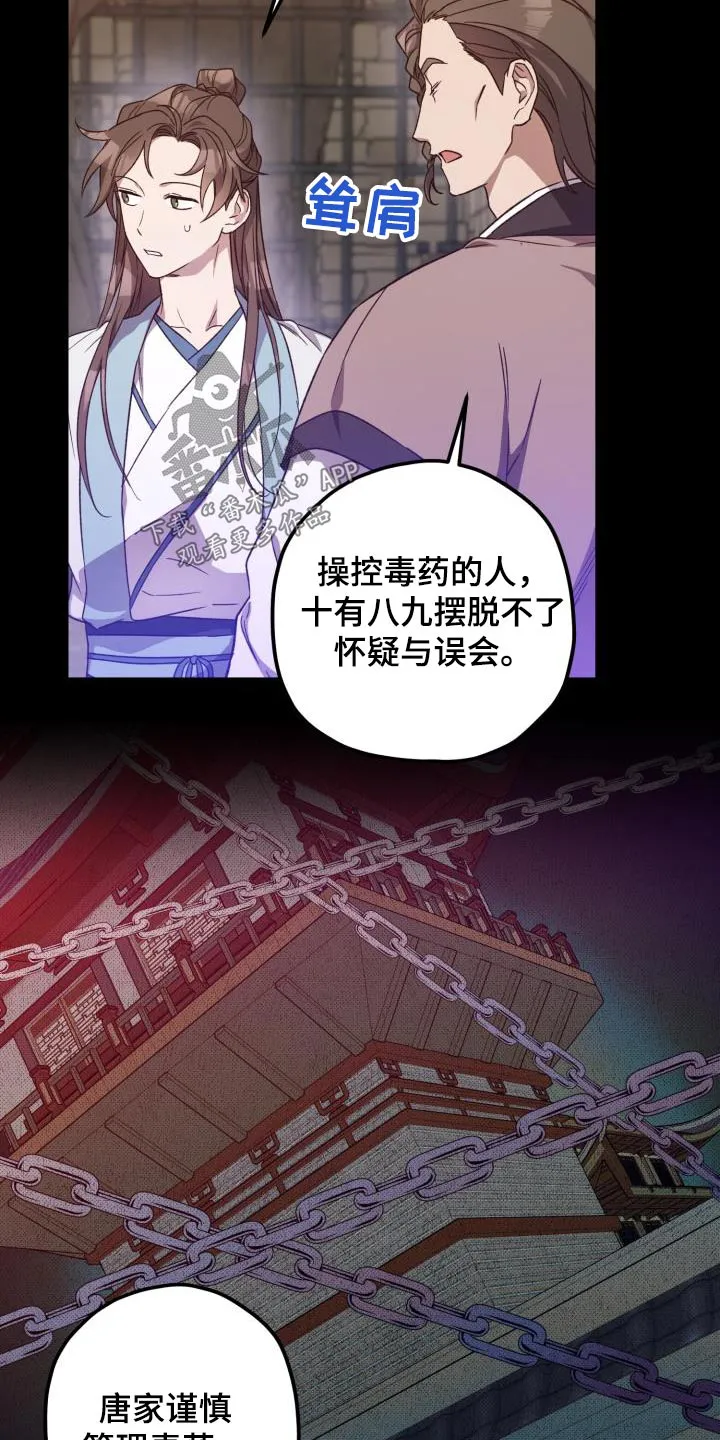 醉难忆漫画作者是谁漫画,第112章：【第二季】怀疑11图