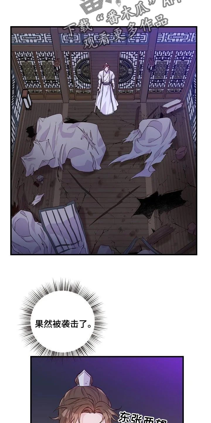 醉难忆漫画漫画,第34章：恶斗4图