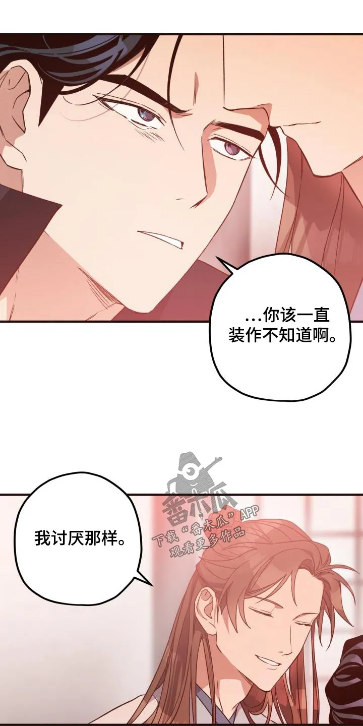 醉难忆漫画作者是谁漫画,第120章：【第二季】不太好21图