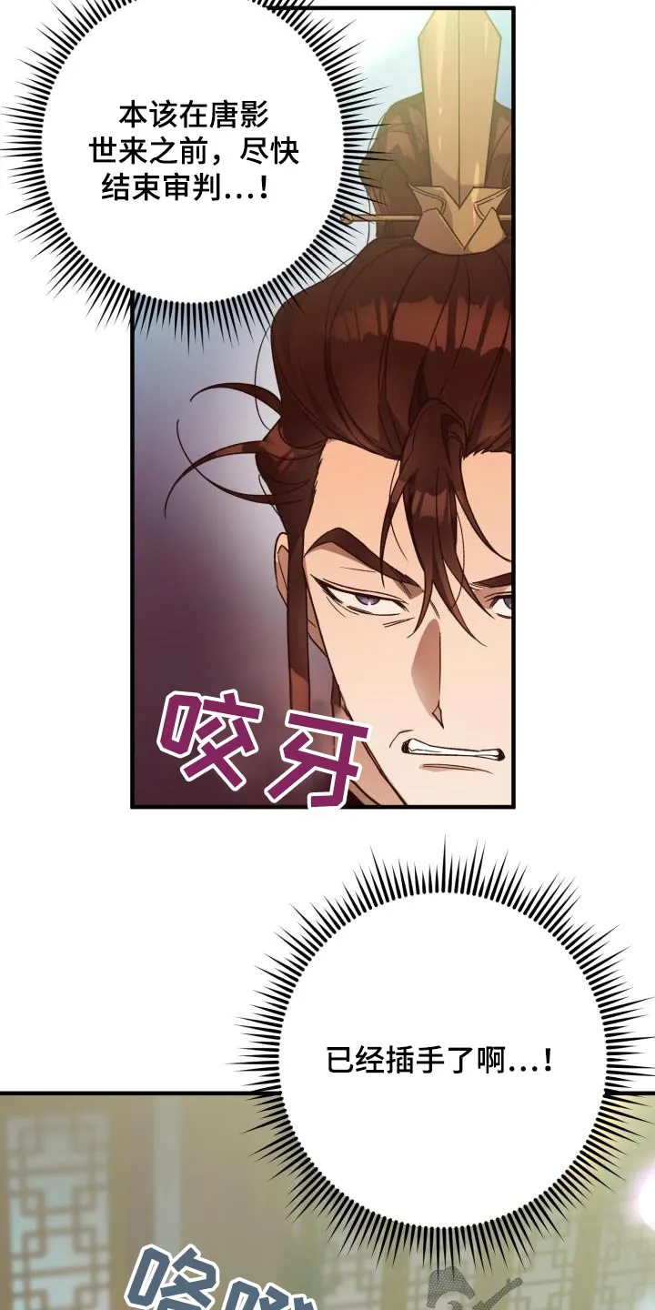 醉难忆漫画作者是谁漫画,第113章：【第二季】审问9图