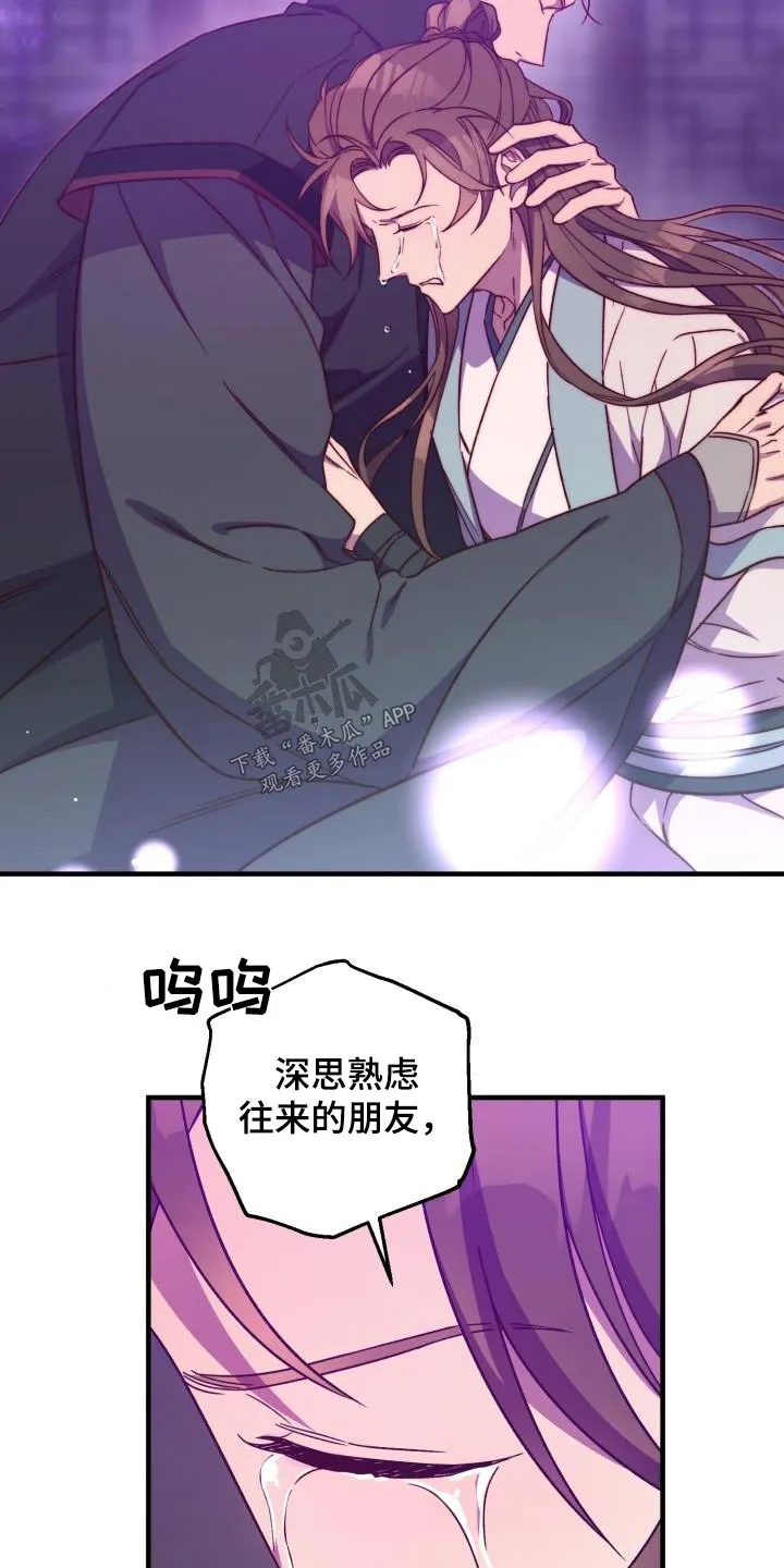 醉难忆漫画作者是谁漫画,第96章：【第二季】明白7图