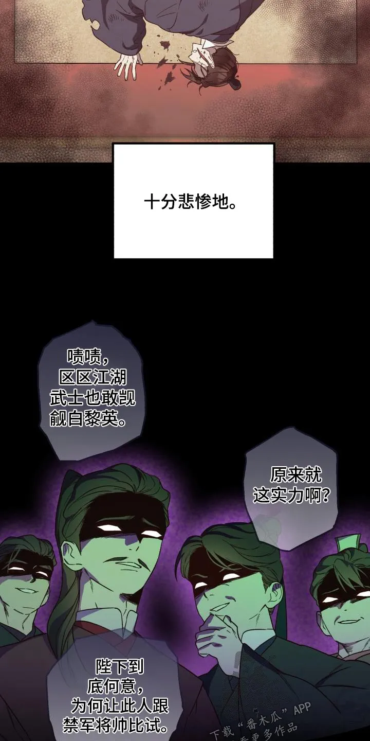 醉难忆漫画漫画,第85章：【第二季】文书10图
