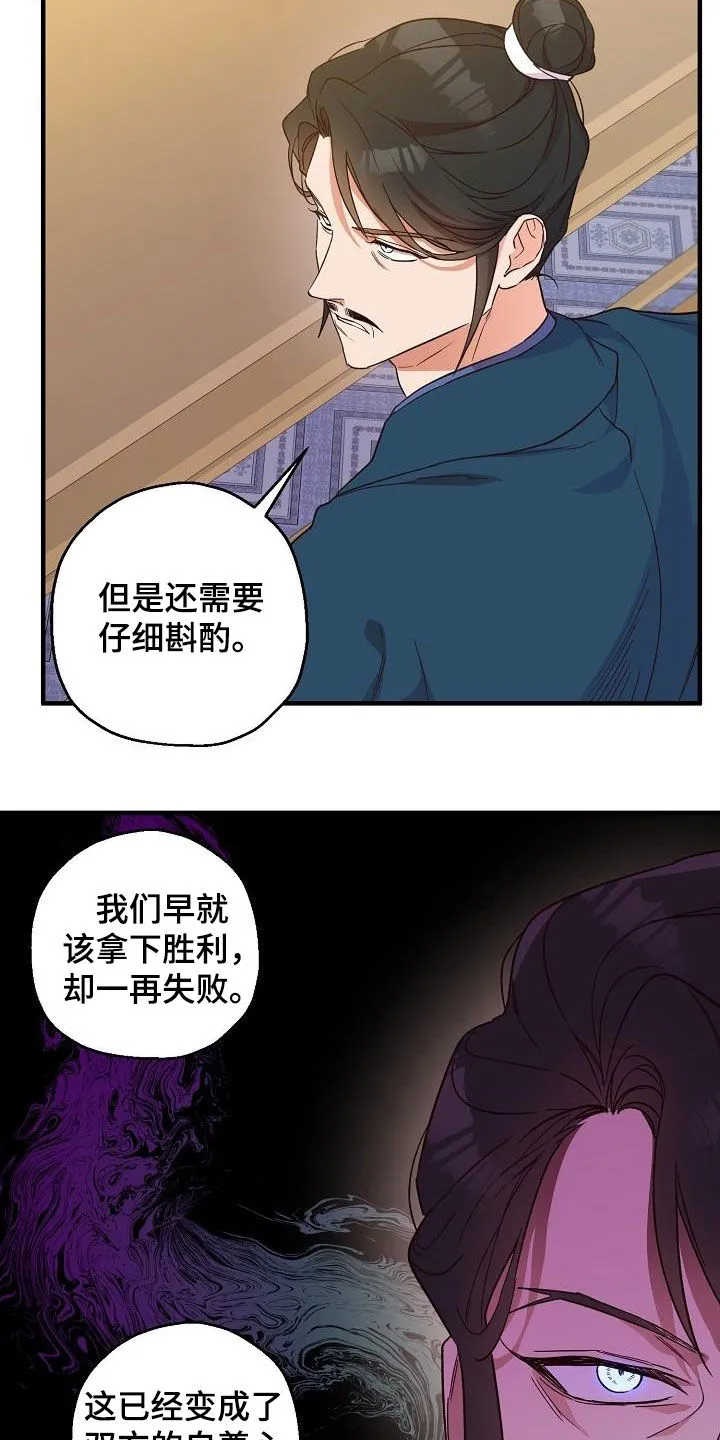 醉难忆漫画作者是谁漫画,第63章：权利迷人眼14图