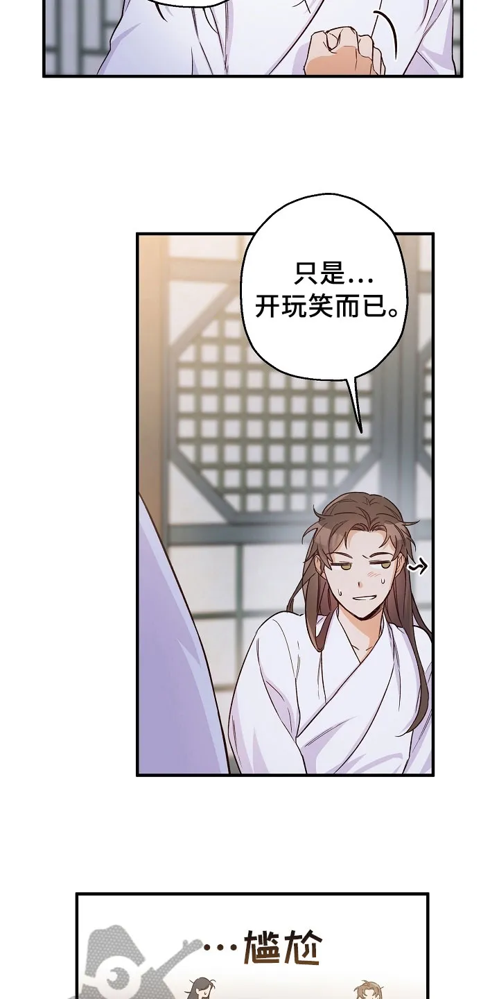醉难忆漫画漫画,第19章：尴尬9图