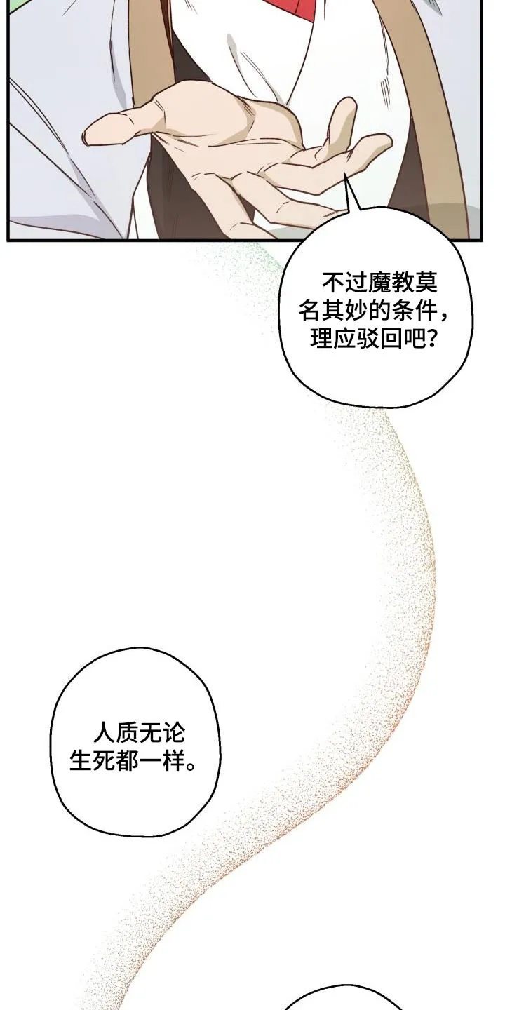 醉梦难醒漫画,第89章：【第二季】人质13图