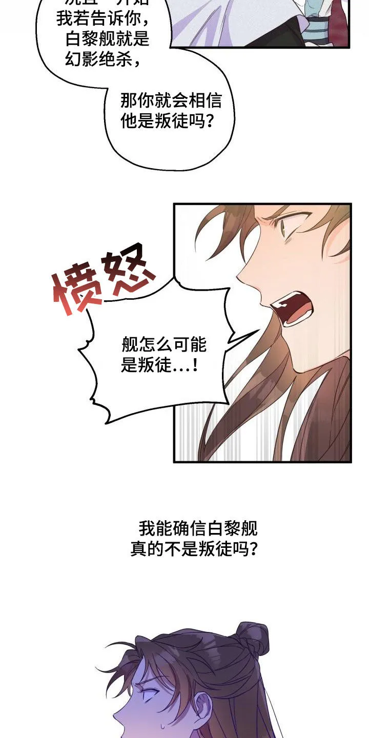 醉难忆漫画漫画,第48章：武林盟主17图
