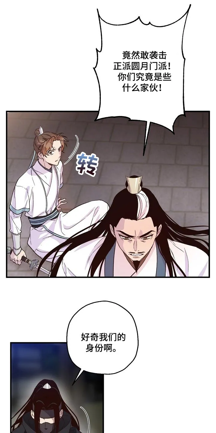 醉难忆漫画漫画,第33章：魔教10图
