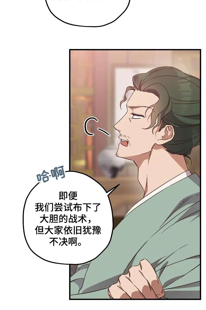 醉难忆漫画作者是谁漫画,第99章：【第二季】讨论24图