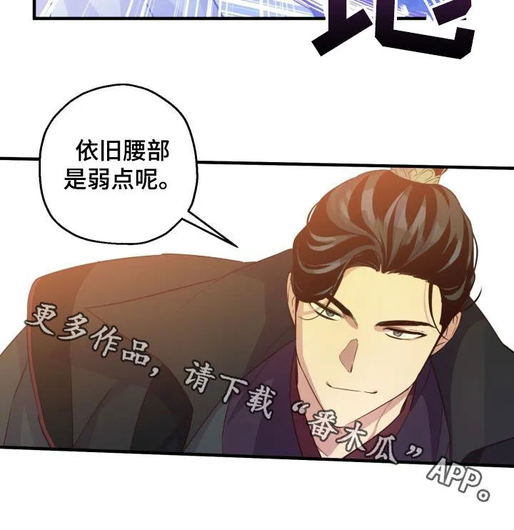 醉难忆漫画漫画,第49章：破绽21图