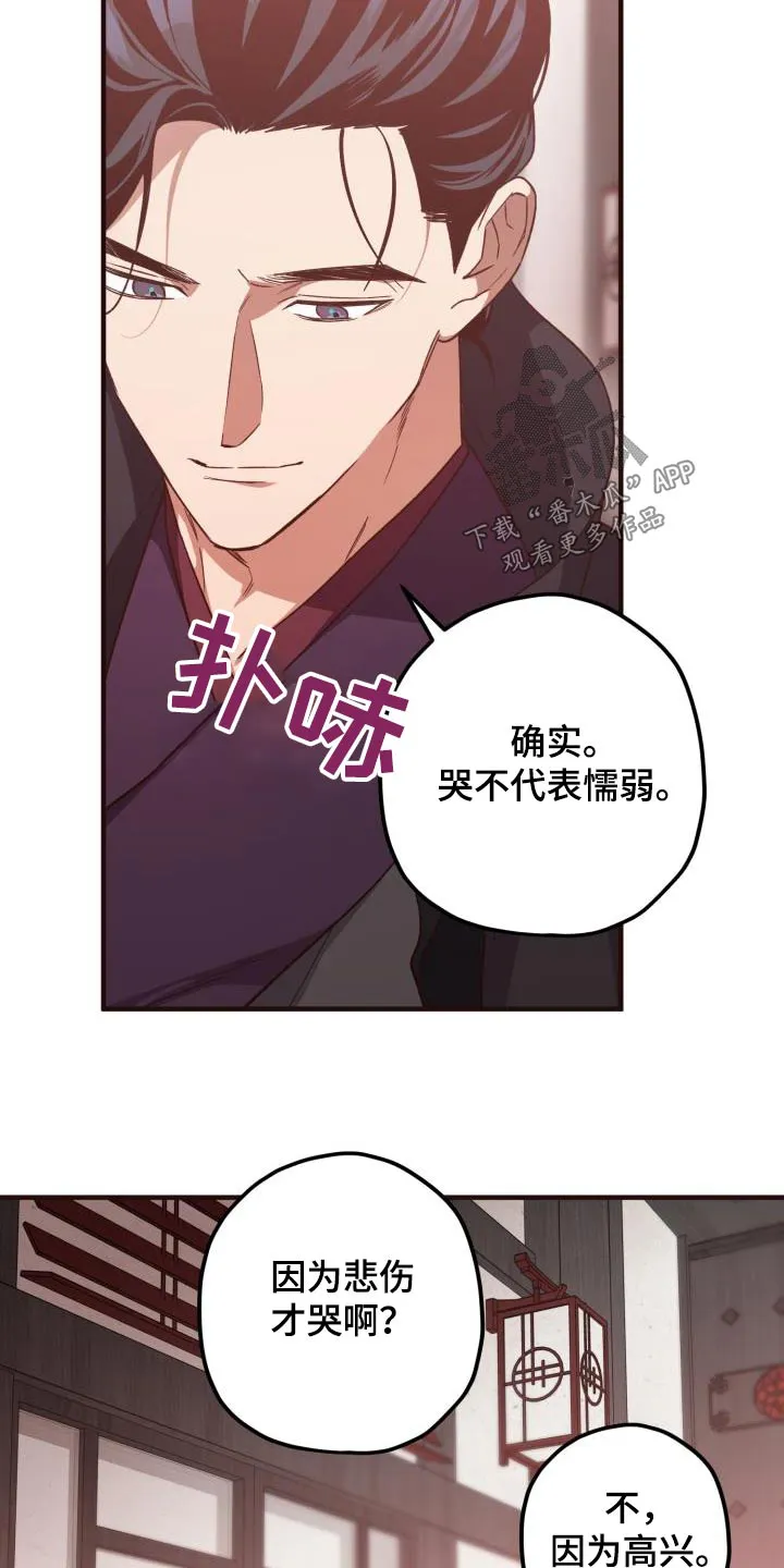 醉难忆漫画作者是谁漫画,第120章：【第二季】不太好24图