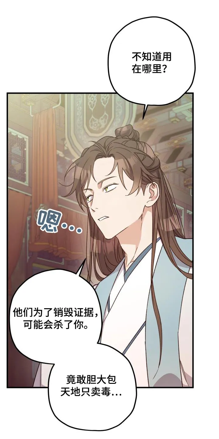 醉难忆漫画作者是谁漫画,第113章：【第二季】审问18图