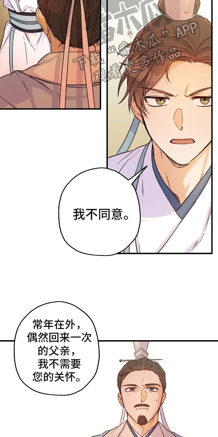 醉难忆漫画漫画,第20章：拒绝6图