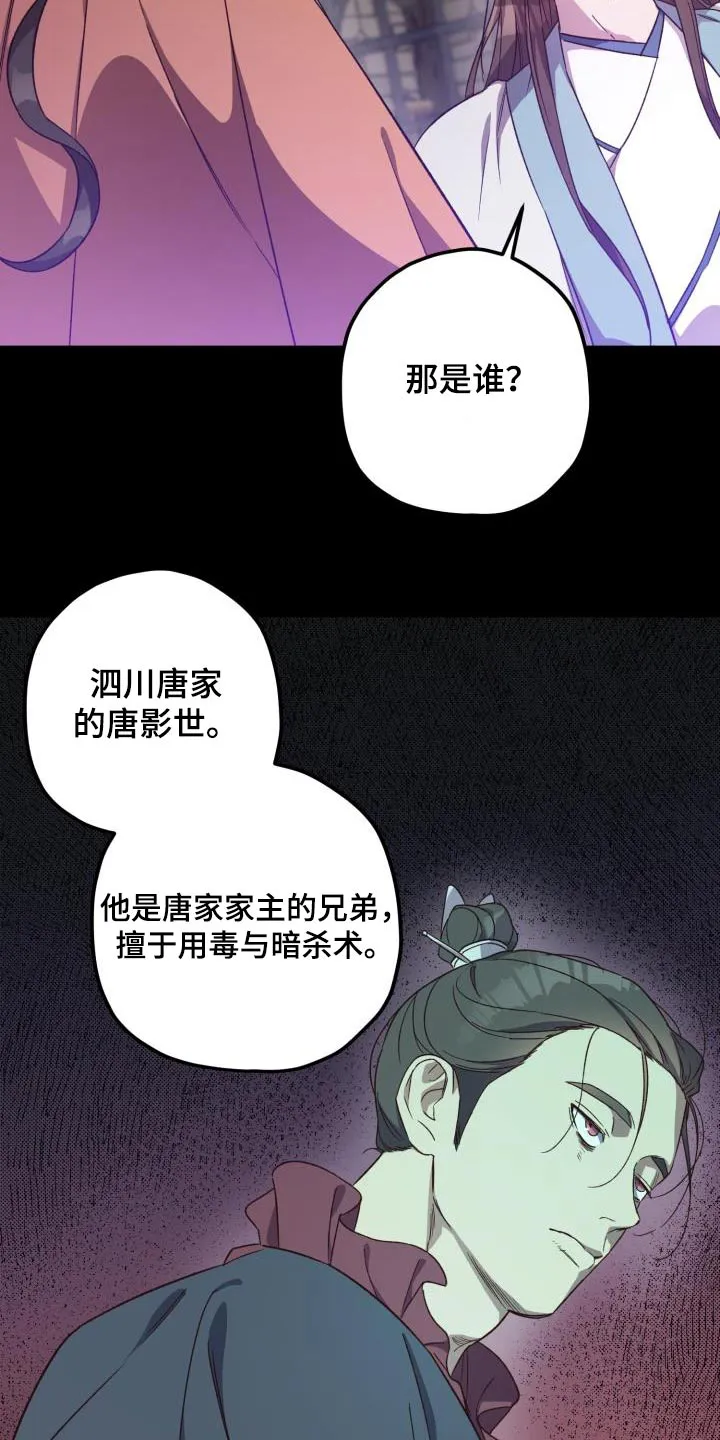 醉难忆漫画作者是谁漫画,第112章：【第二季】怀疑9图