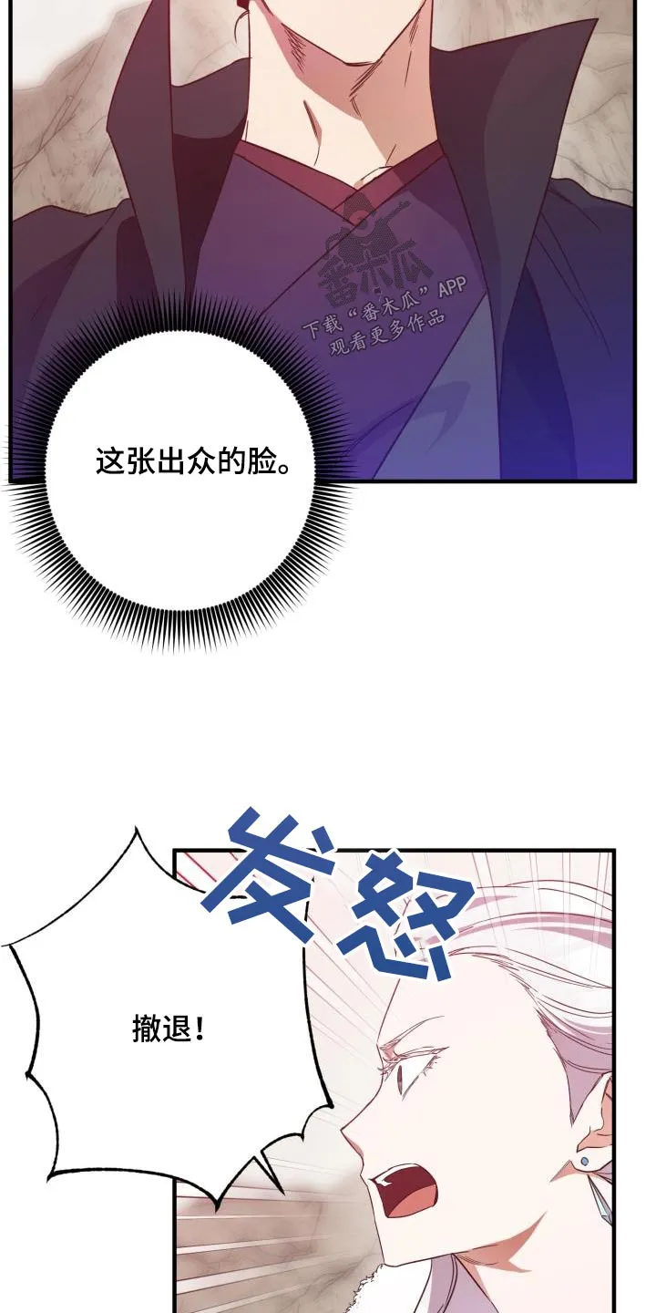 醉难忆漫画作者是谁漫画,第102章：【第二季】中毒11图
