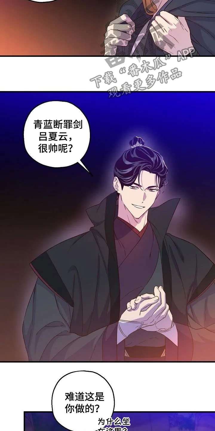 醉难忆漫画人物图片漫画,第59章：夜会14图