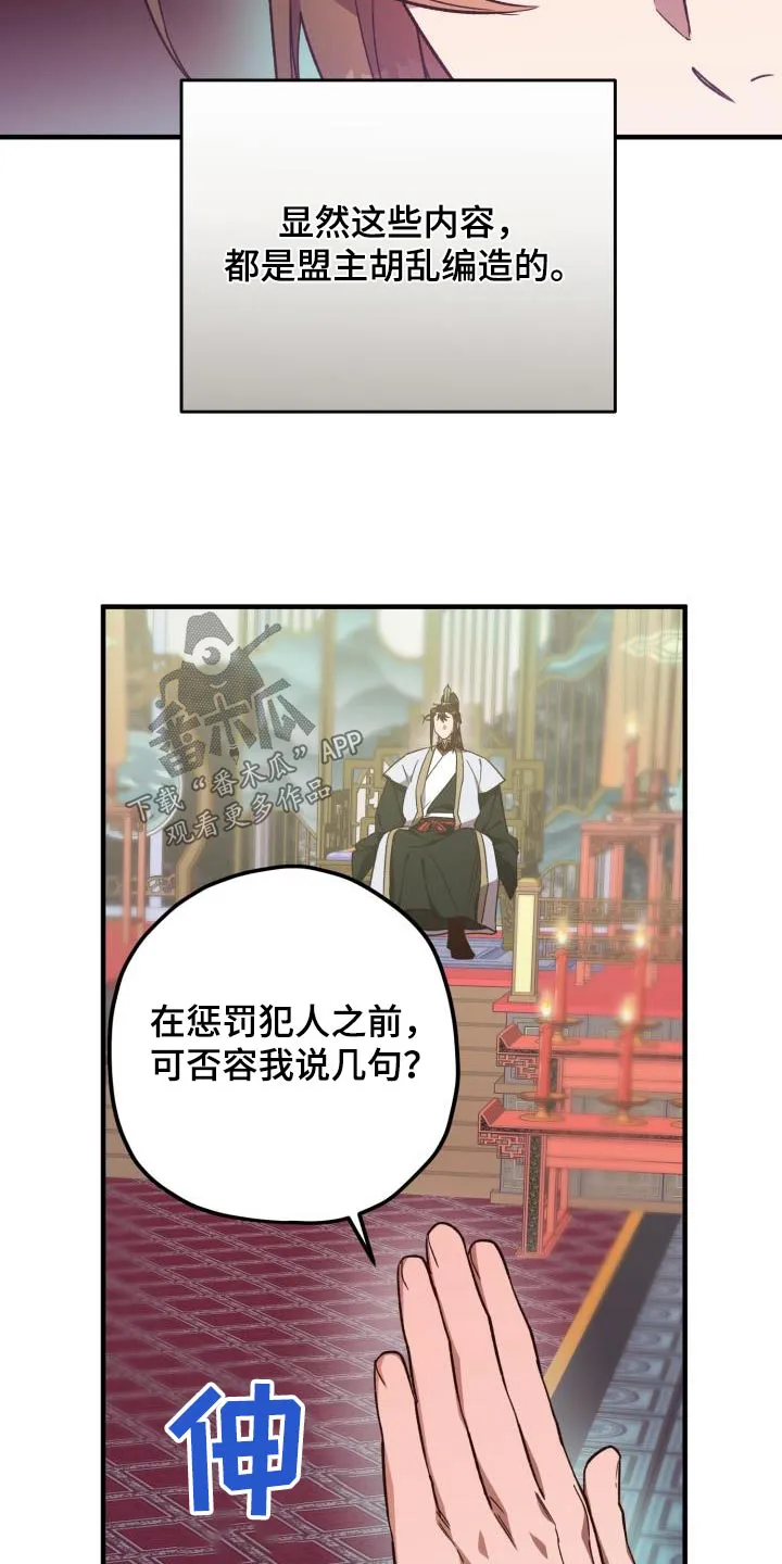 醉难忆漫画漫画,第111章：【第二季】证据16图