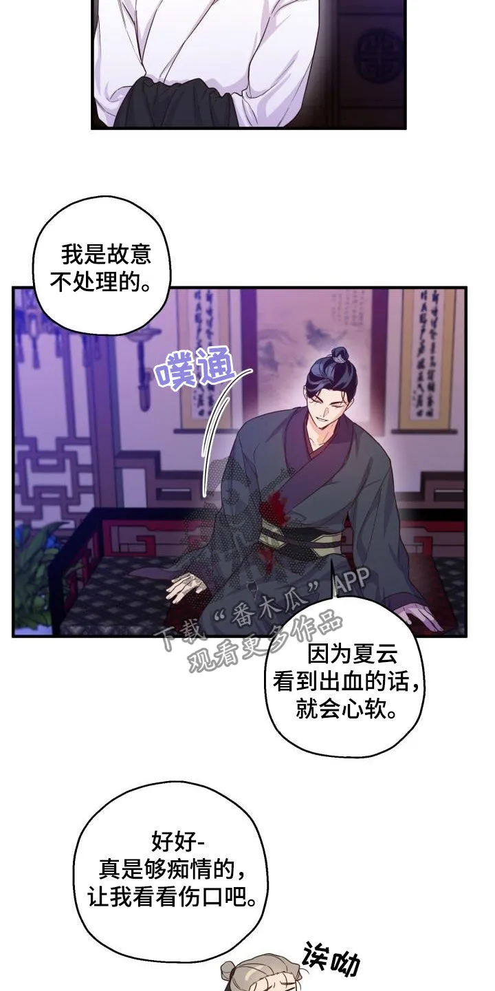 醉难忆漫画作者是谁漫画,第47章：聪明正义4图