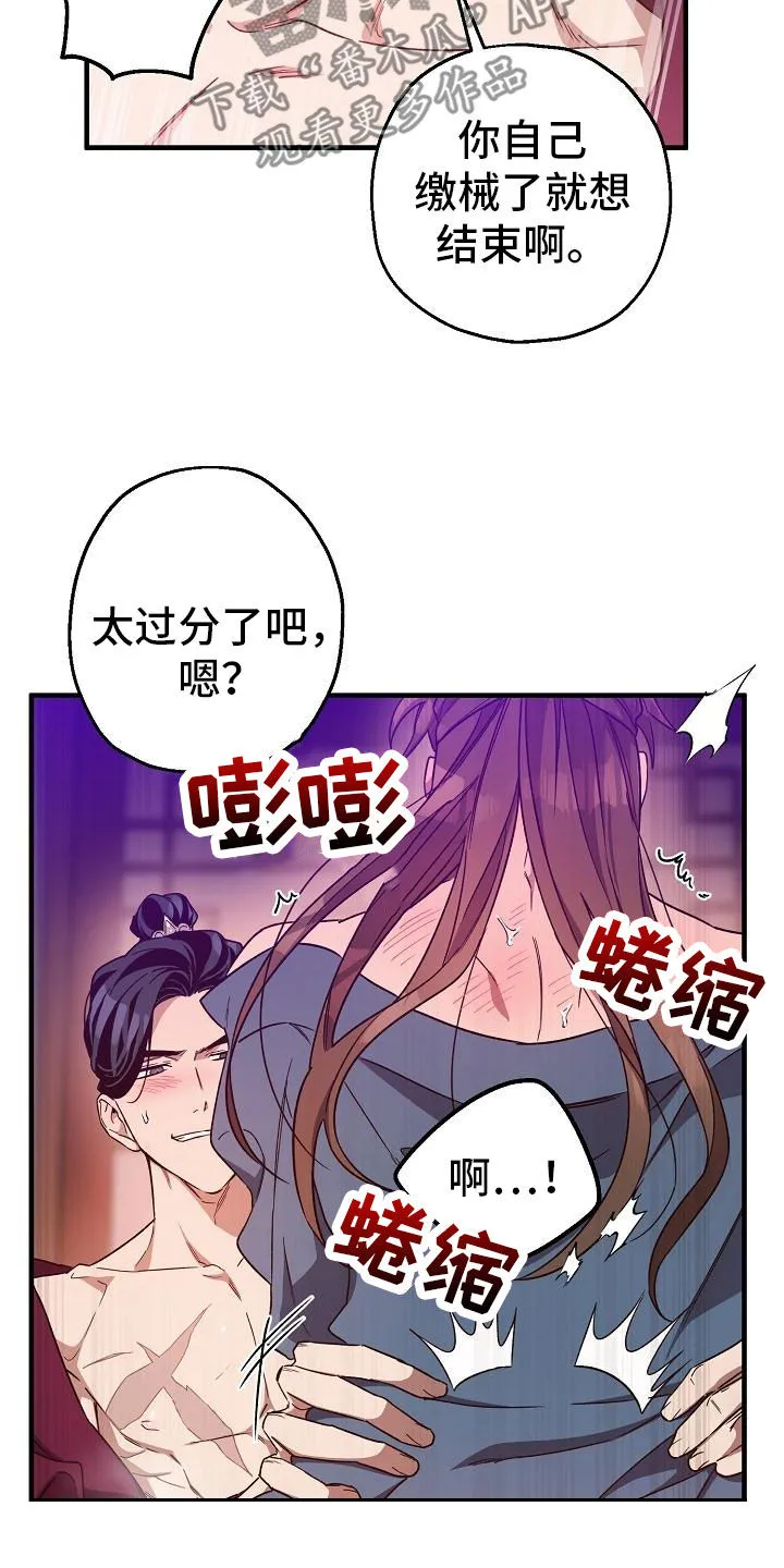 醉难忆漫画漫画,第80章：【第二季】无法适应13图