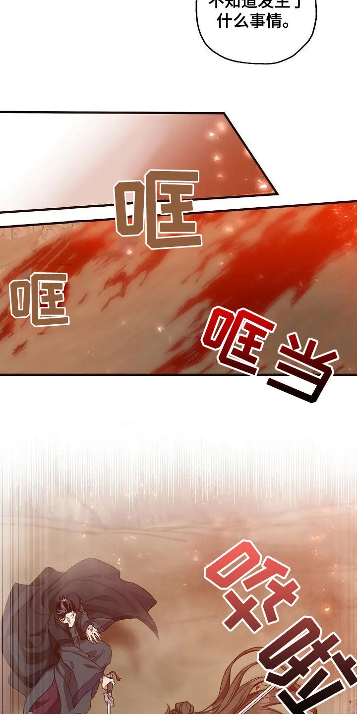 醉难忆漫画漫画,第62章：假死4图