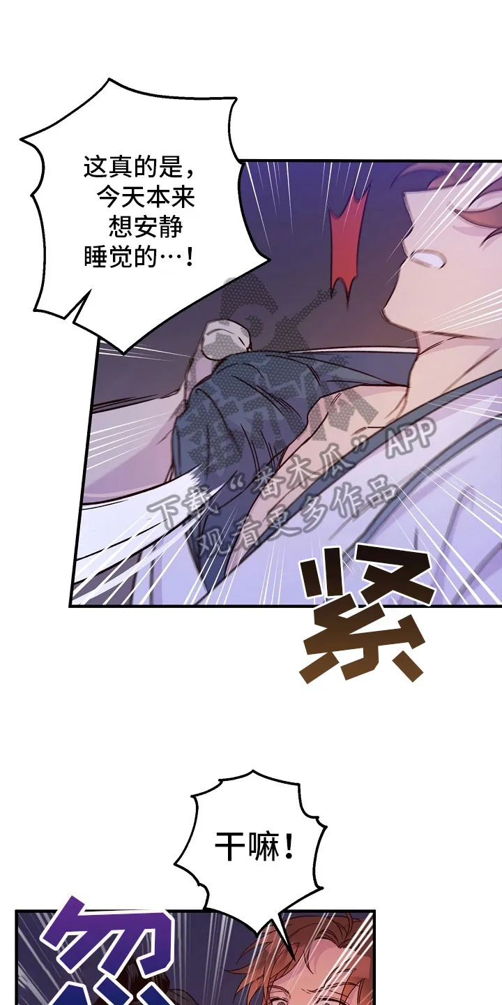醉难忆漫画漫画,第23章：传达8图