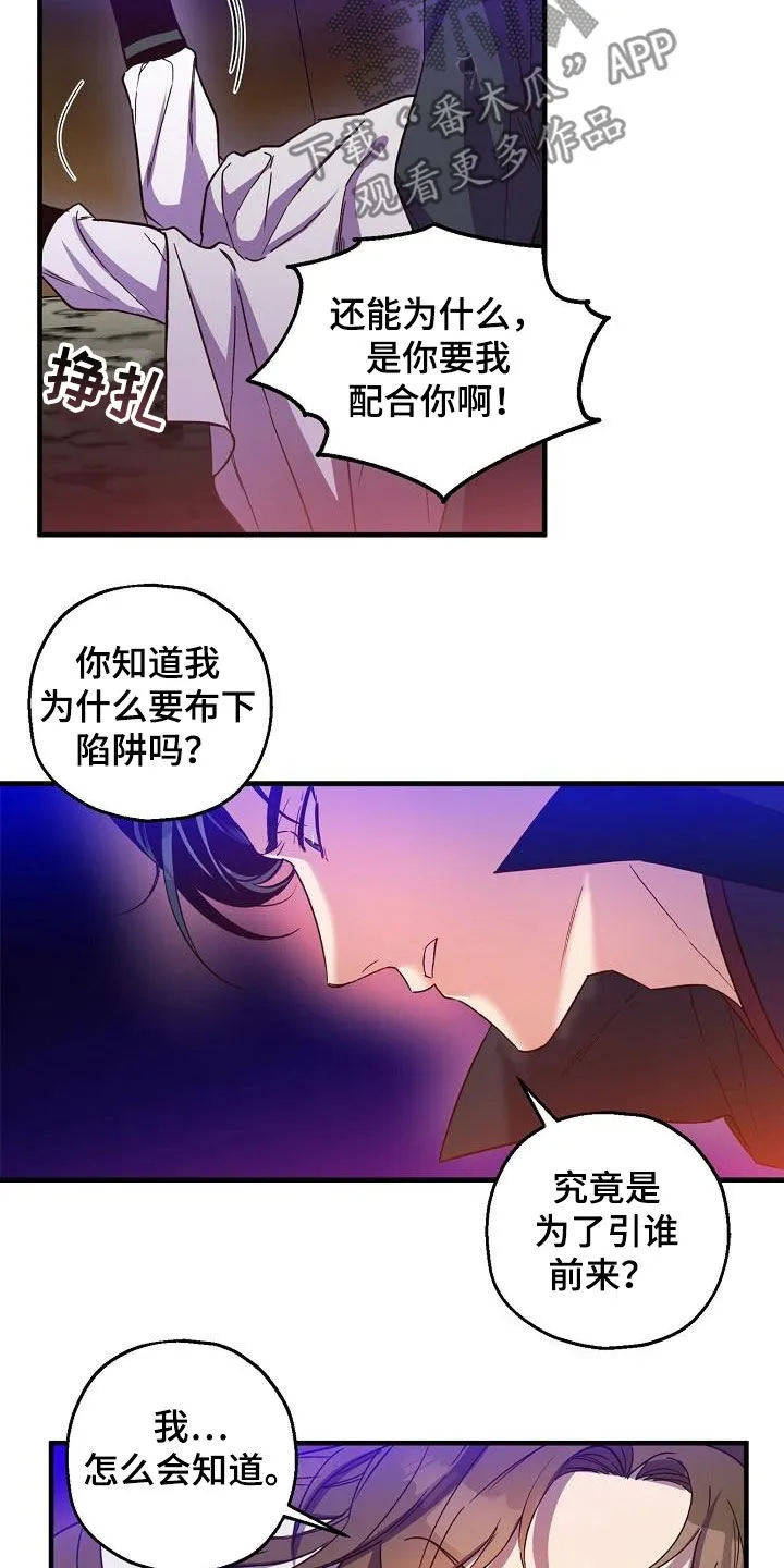 醉难忆漫画作者是谁漫画,第60章：密谋13图