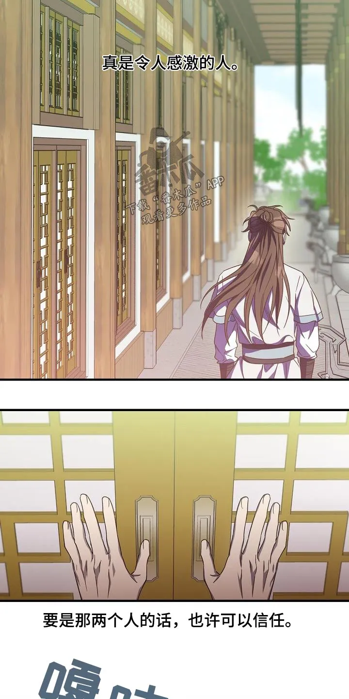 醉难忆漫画作者是谁漫画,第99章：【第二季】讨论18图