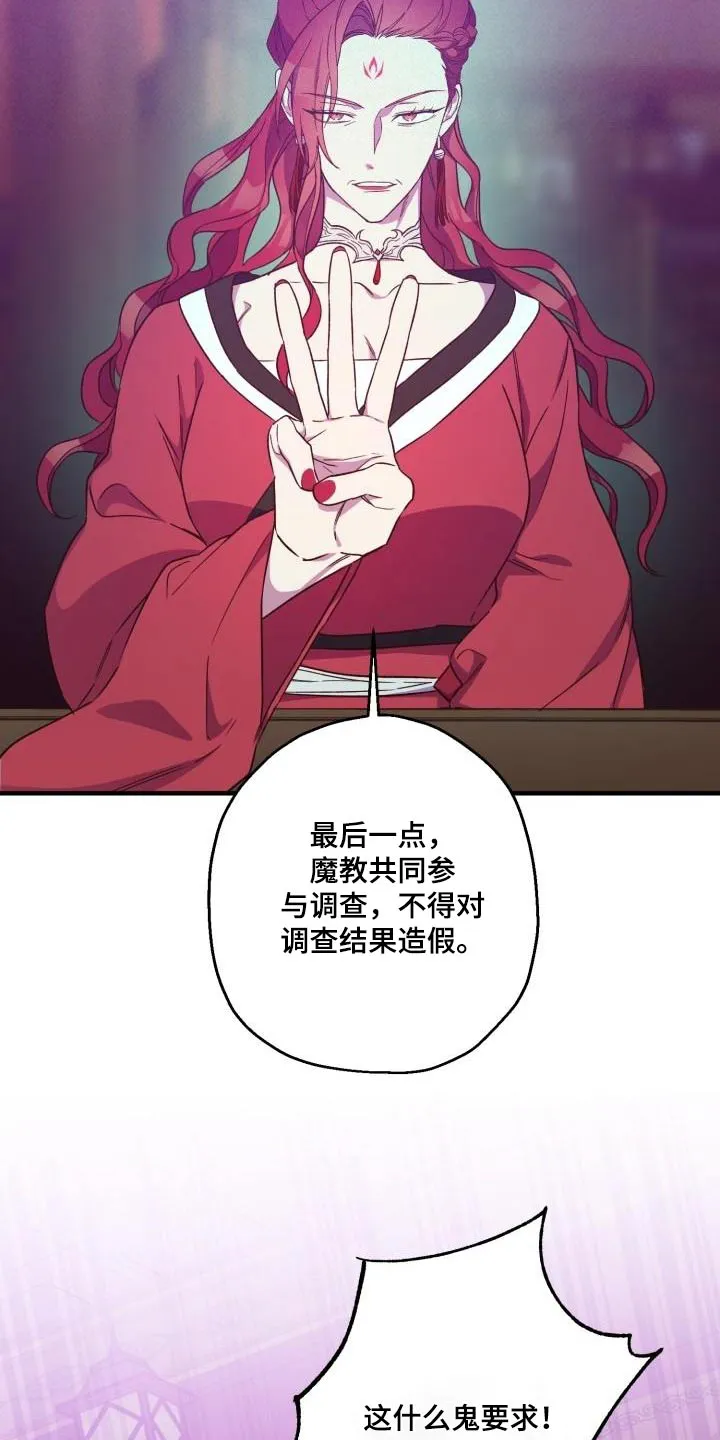 醉难忆漫画人物图片漫画,第94章：【第二季】调查8图